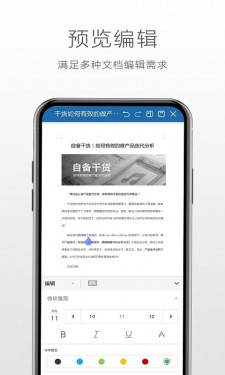 永中Office最新版截图2