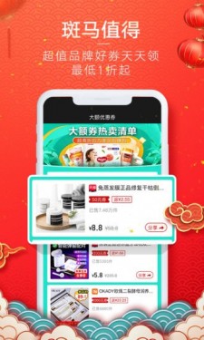 斑马会员app官方版截图2