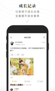 晓黑板app最新版本官方截图5