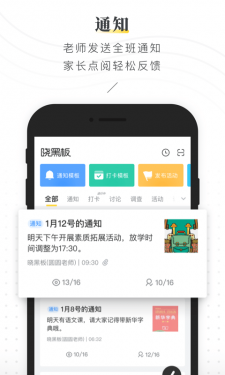 晓黑板app最新版本官方
