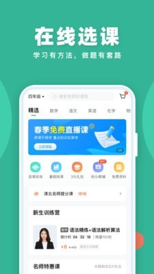 作业帮一课直播视频截图3