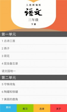 三年级语文下册部编版最新版截图1