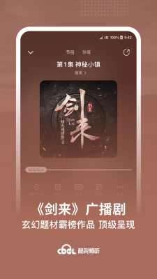 酷我听书破解版2021截图1