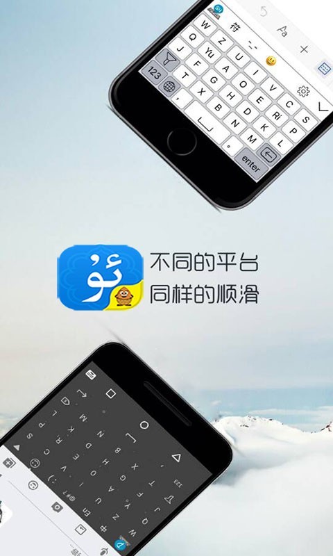 维语输入法最新版截图1