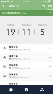 HiTA3智慧助教app截图1