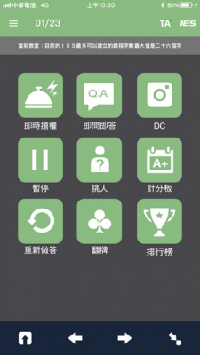 HiTA3智慧助教app截图3