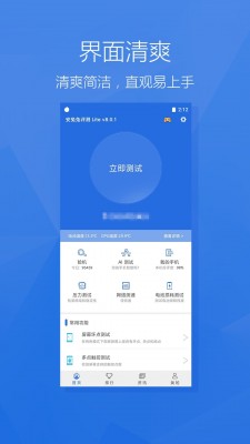 安兔兔评测最新版截图5