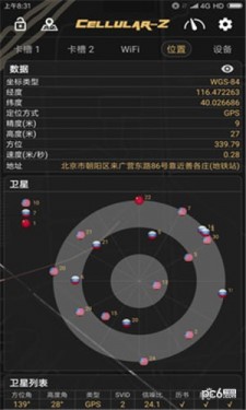 CellularZ中文截图3