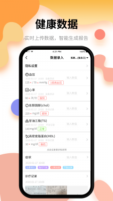 小乐医生患者版截图2