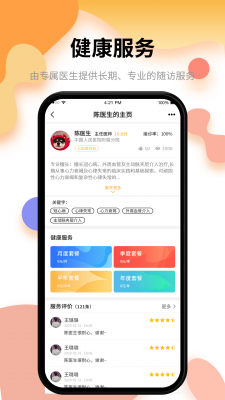 小乐医生患者版截图3