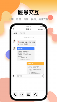 小乐医生患者版截图4