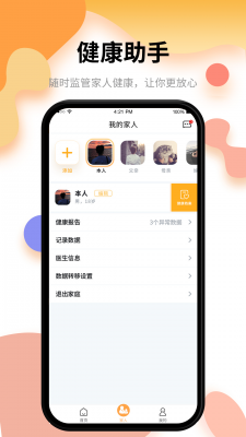 小乐医生患者版截图5