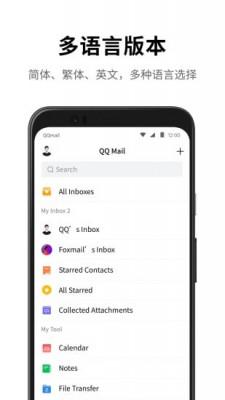 QQ邮箱最新版截图3
