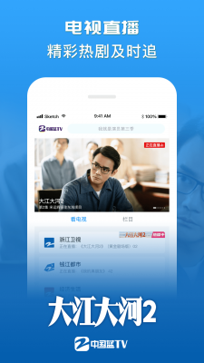 中国蓝TV最新版截图2