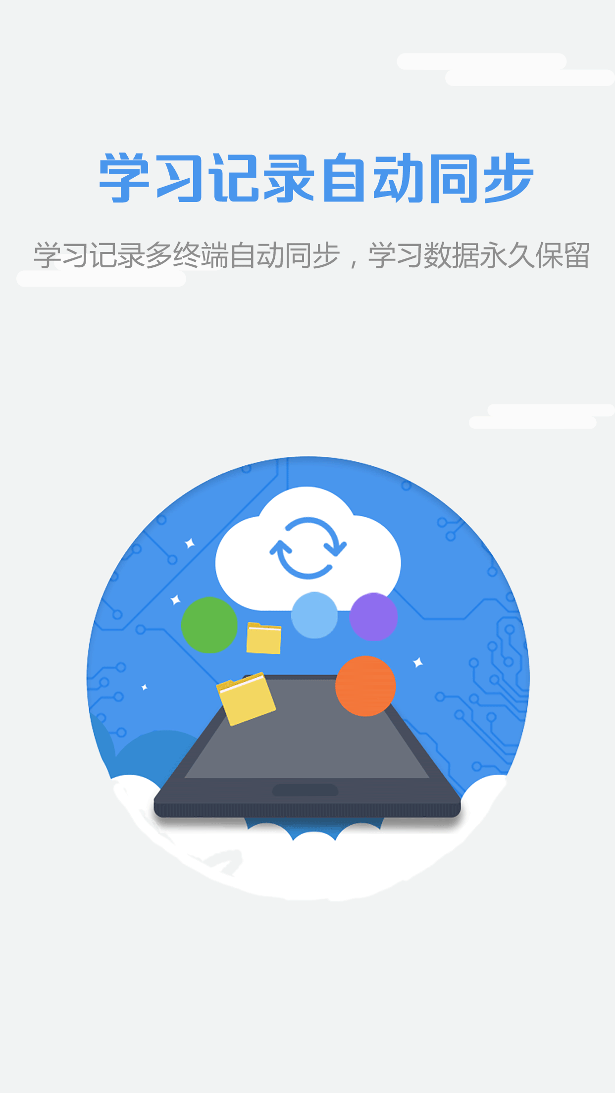 WE Learn最新版截图3