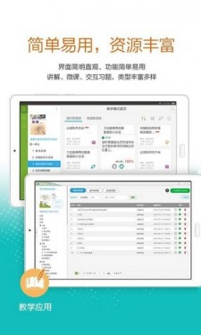 四川省教育资源公共服务平台最新版截图3