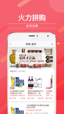 酒仙网官方网app截图5