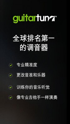 吉他调音器软件最新版截图3