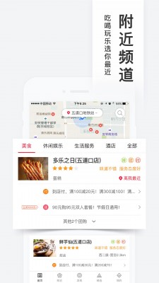 百度糯米最新版截图3