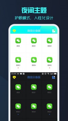 微信分身版最新版截图5