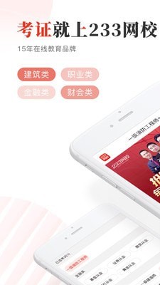 233网校最新版截图1