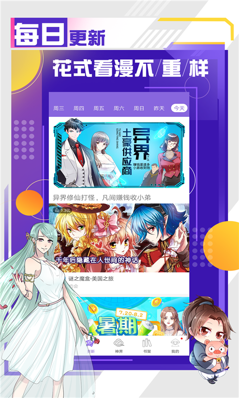 神漫画最新版截图3