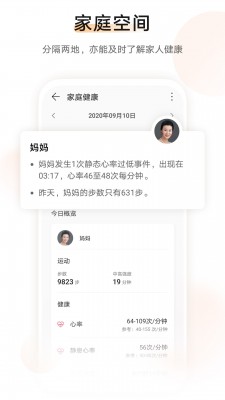 华为运动健康最新版截图3