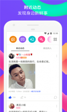 陌陌最新版截图3