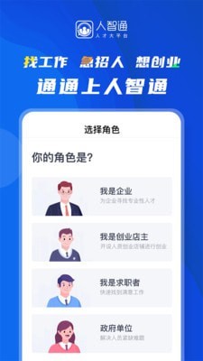 人智通截图1