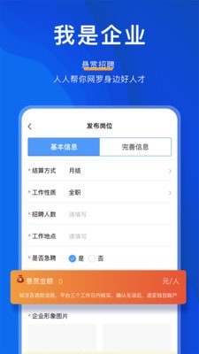 人智通截图3