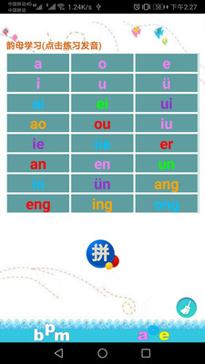 汉语拼音练习截图1