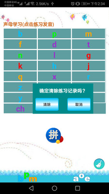 汉语拼音练习截图4