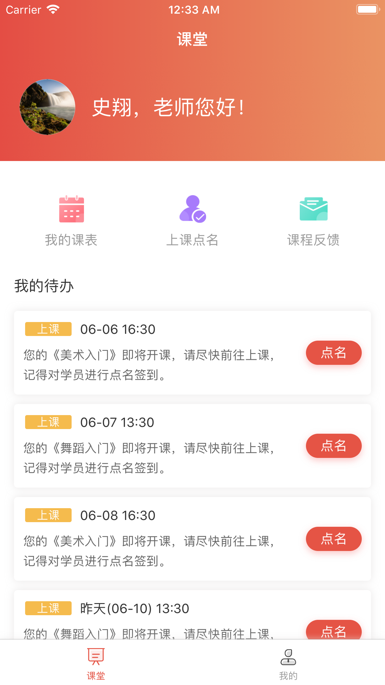 课袋管家教师端截图1