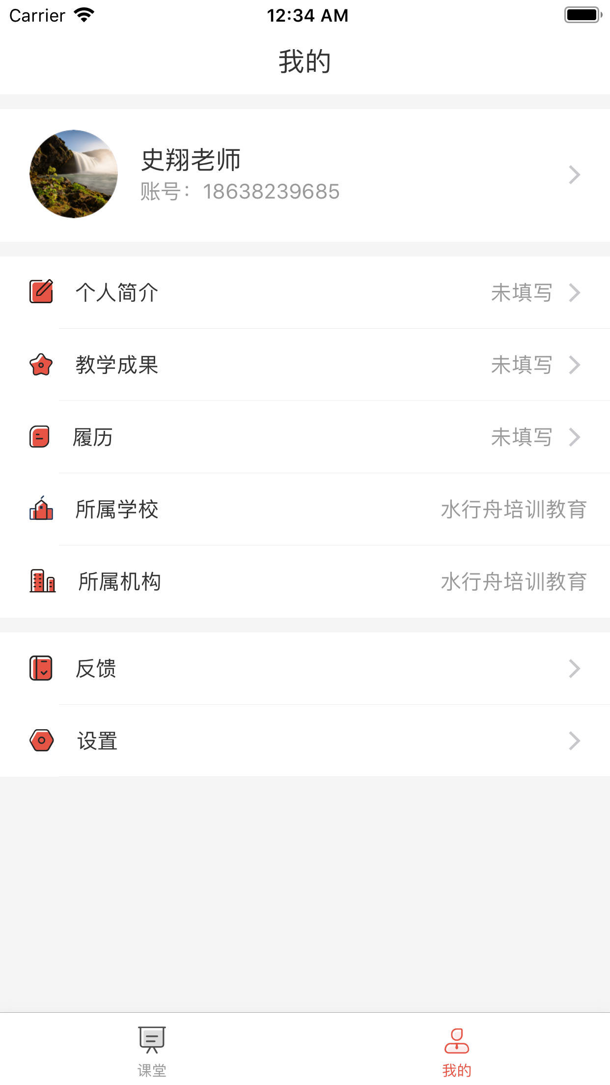 课袋管家教师端截图5