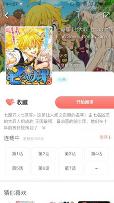 非麻瓜漫画安卓版截图3