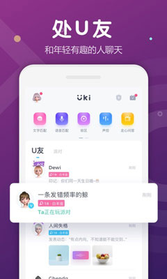 Uki社交安卓版截图3