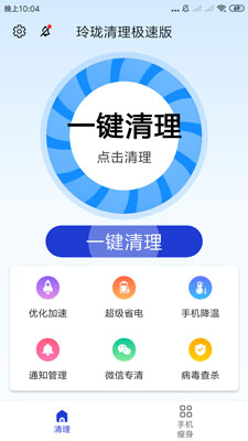 玲珑清理安卓极速版截图1