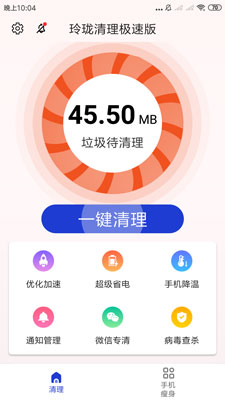 玲珑清理安卓极速版截图3