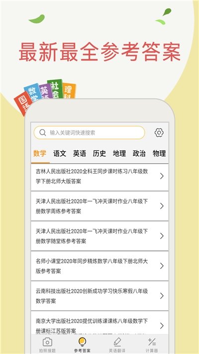 拍照搜作业答案软件截图2