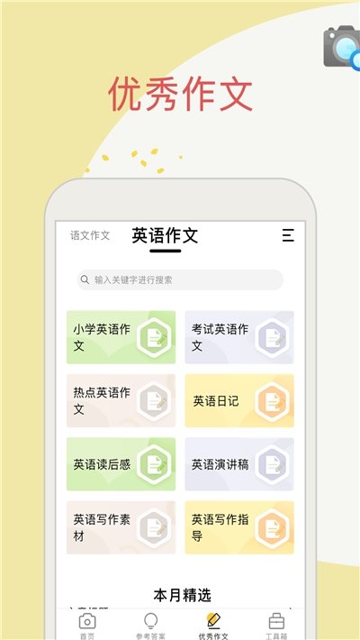 拍照搜作业答案软件截图3