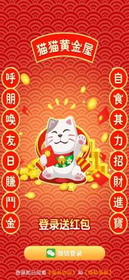 猫猫黄金屋截图2