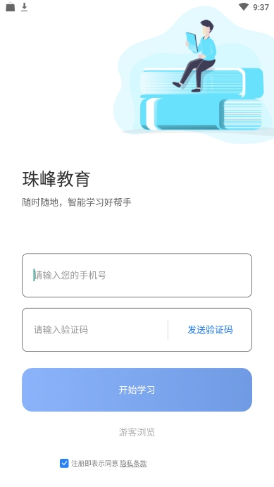 珠峰教育截图3