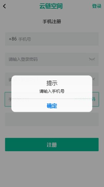 云链空间截图2