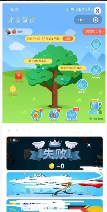 欢喜果园截图2