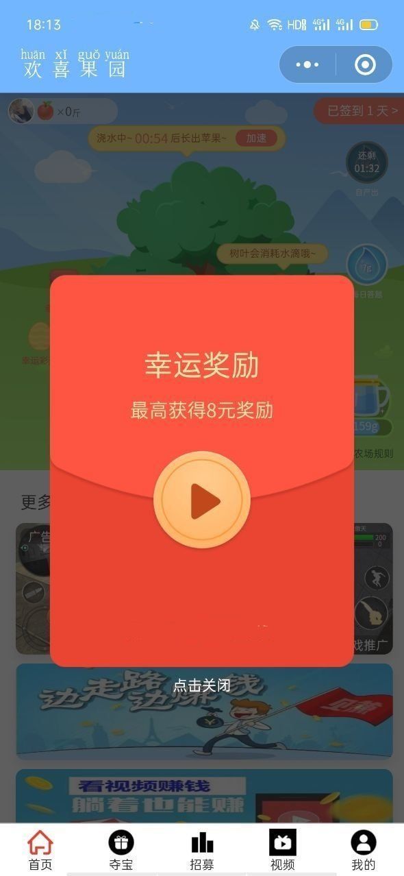 欢喜果园截图3