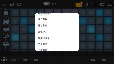 电音编辑器截图3