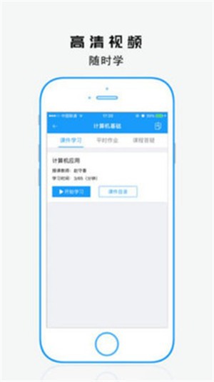 成教云课堂截图4