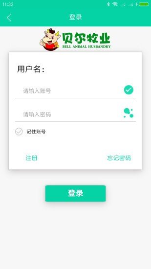 贝尔牧业截图2