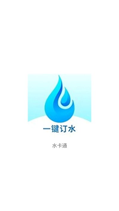 水卡通截图3