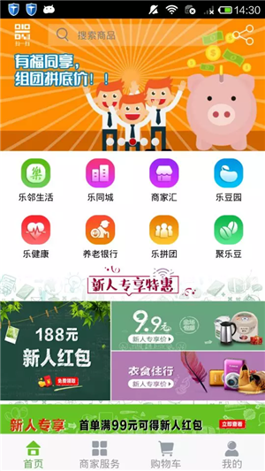 乐邻聚截图1